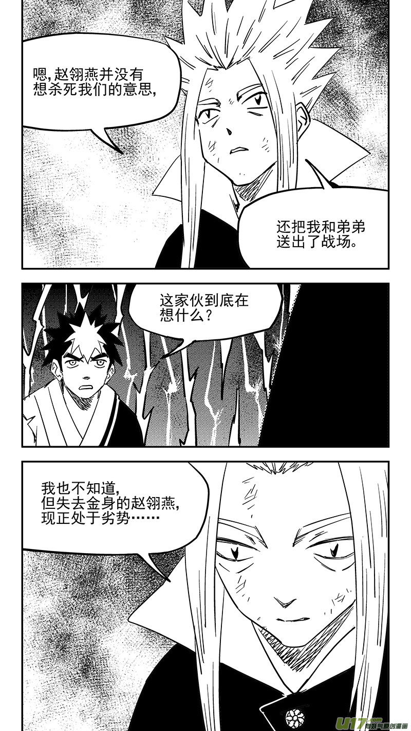 虎x鹤 妖师录漫画,第441话 争执2图