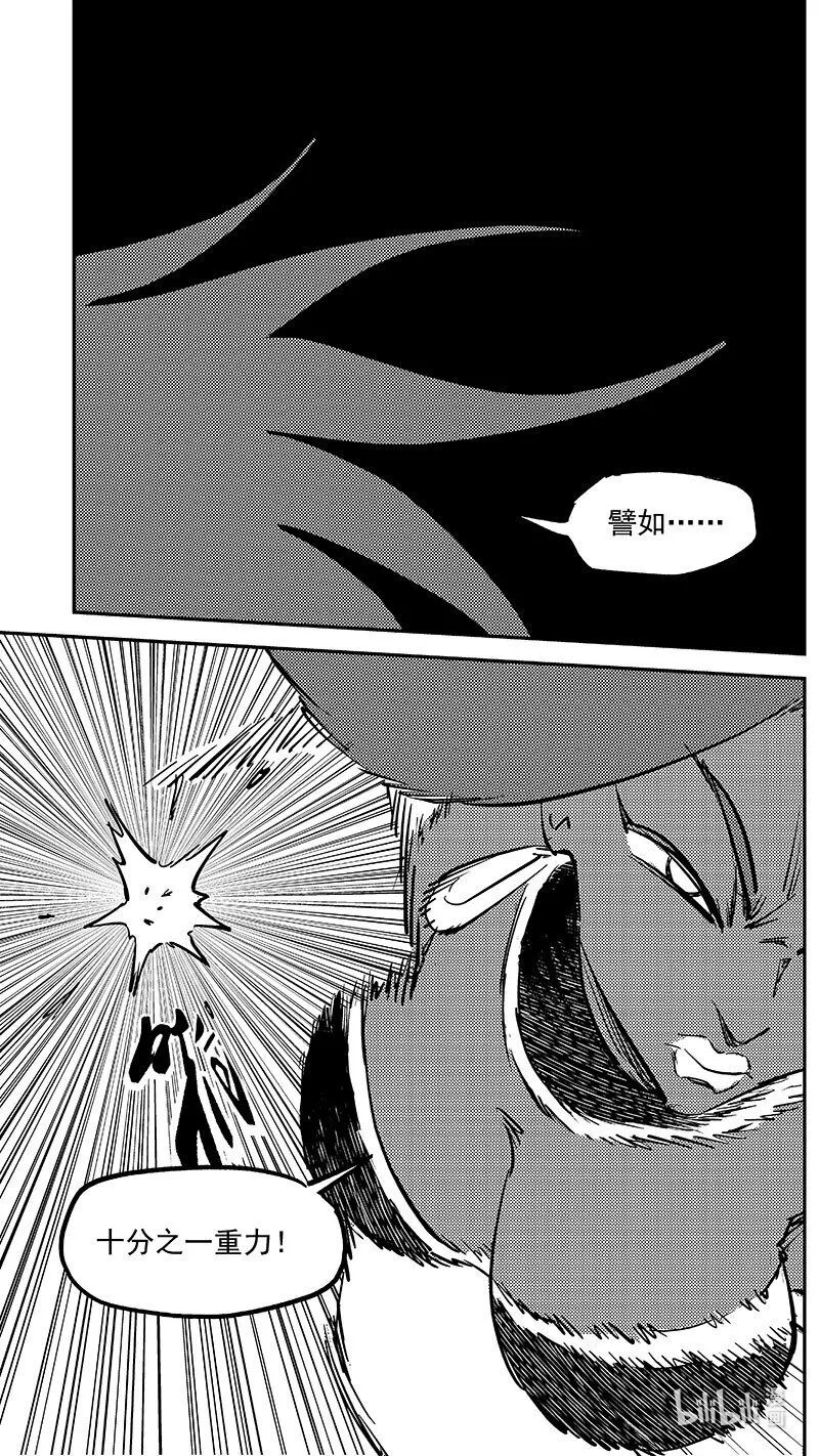 虎x鹤 妖师录漫画,467 救场（上）2图