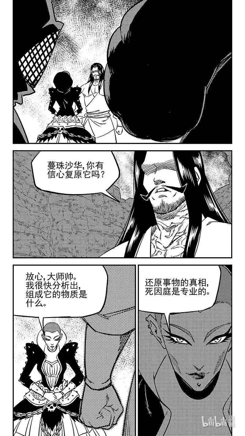 虎x鹤 妖师录漫画,505 前所未见的颜色1图
