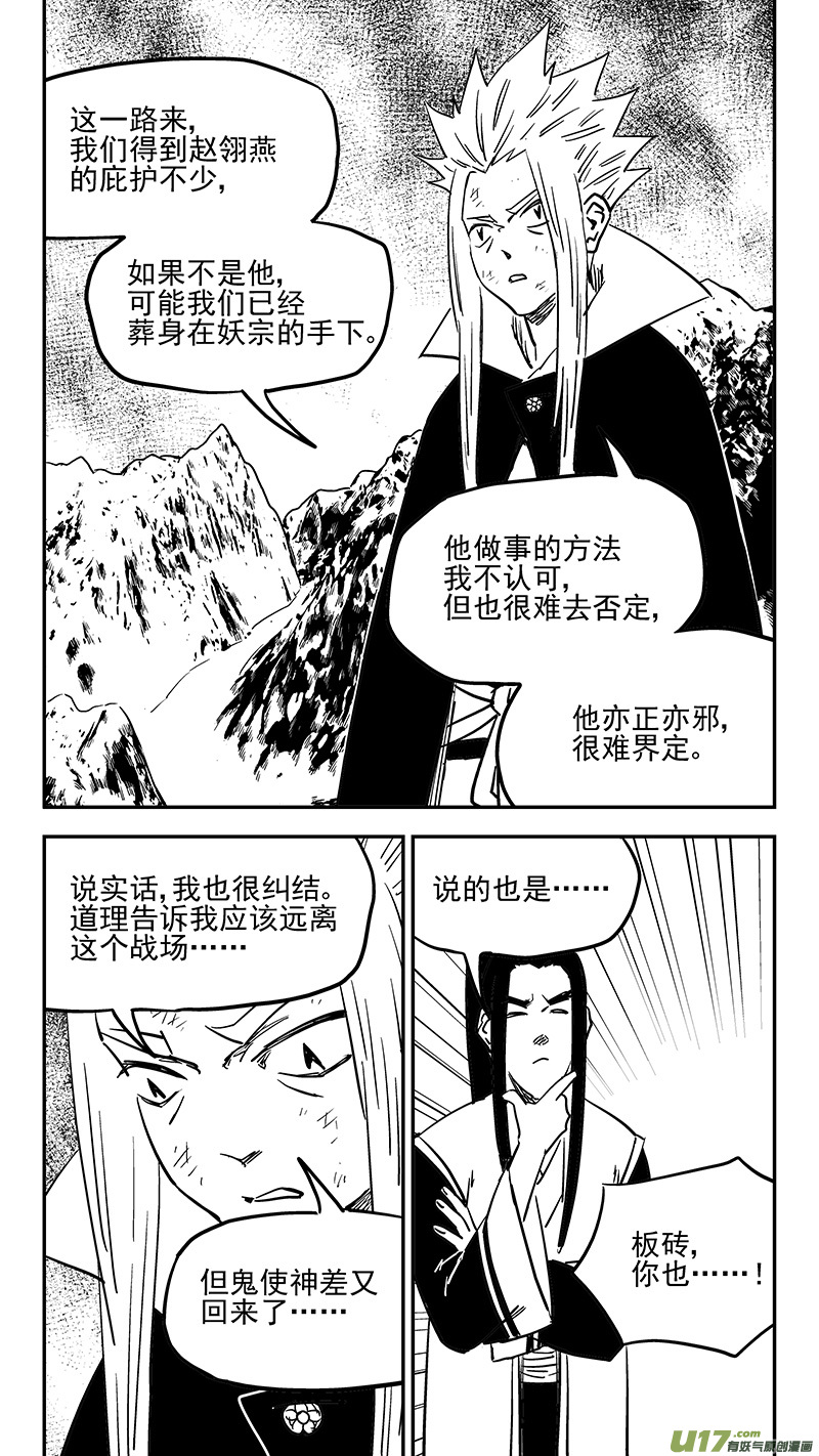 虎x鹤 妖师录漫画,第441话 争执2图