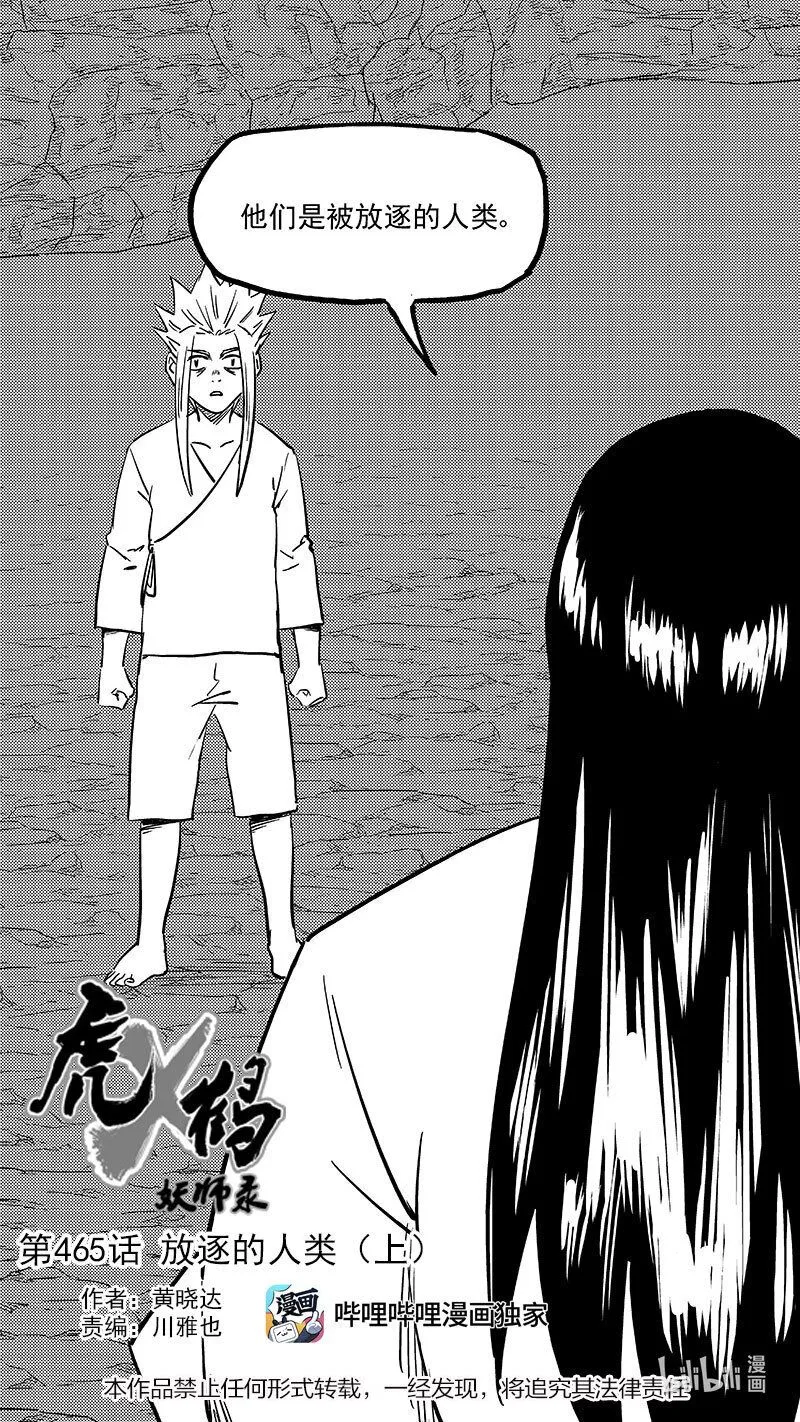 虎x鹤 妖师录漫画,465 放逐的人类（上）2图