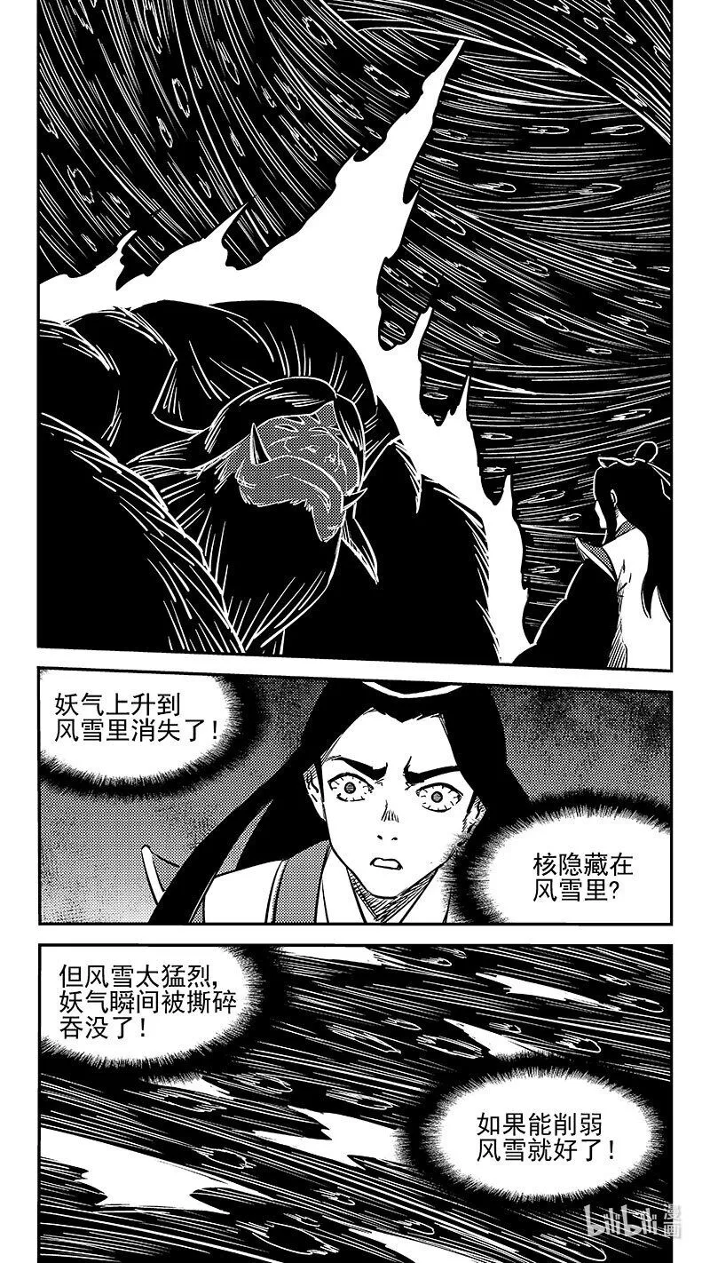 虎x鹤 妖师录漫画,485 切断风雪（上）2图