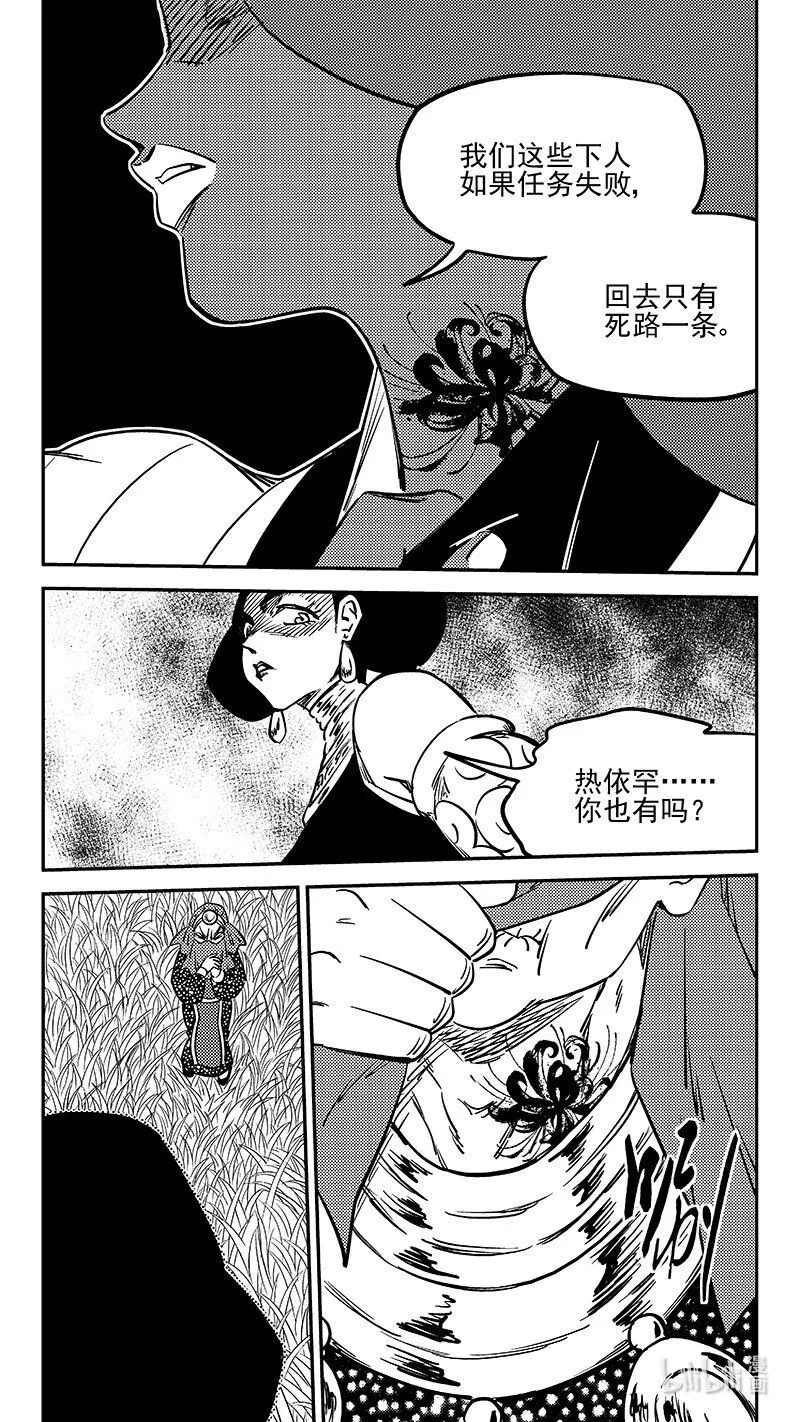 虎x鹤 妖师录漫画,471 彼岸花2图