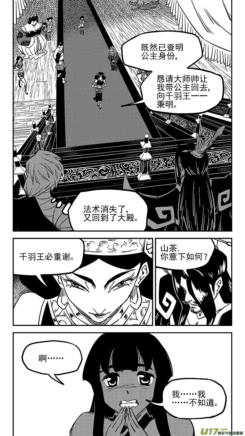 虎x鹤 妖师录漫画,第457另一人2图