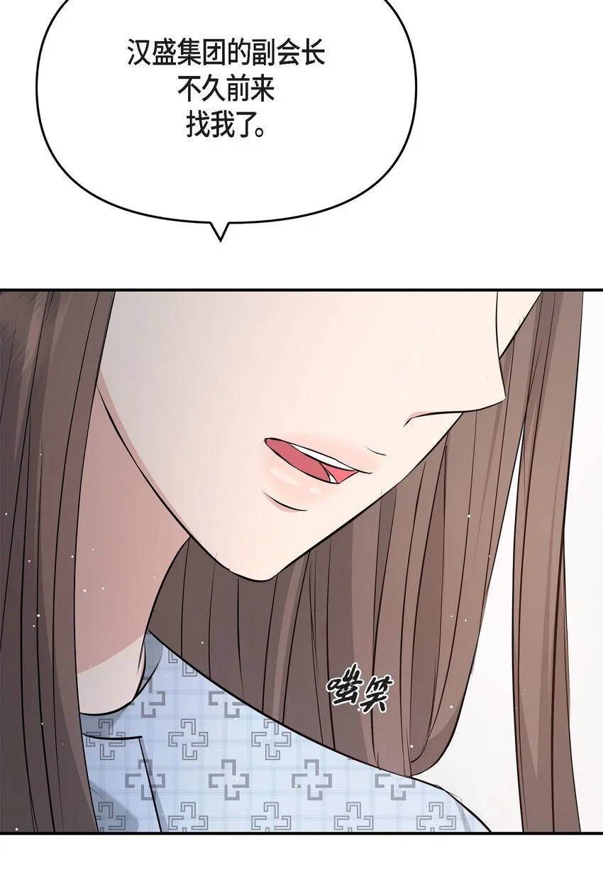 可疑的代表漫画,51 得让一切回到原位2图
