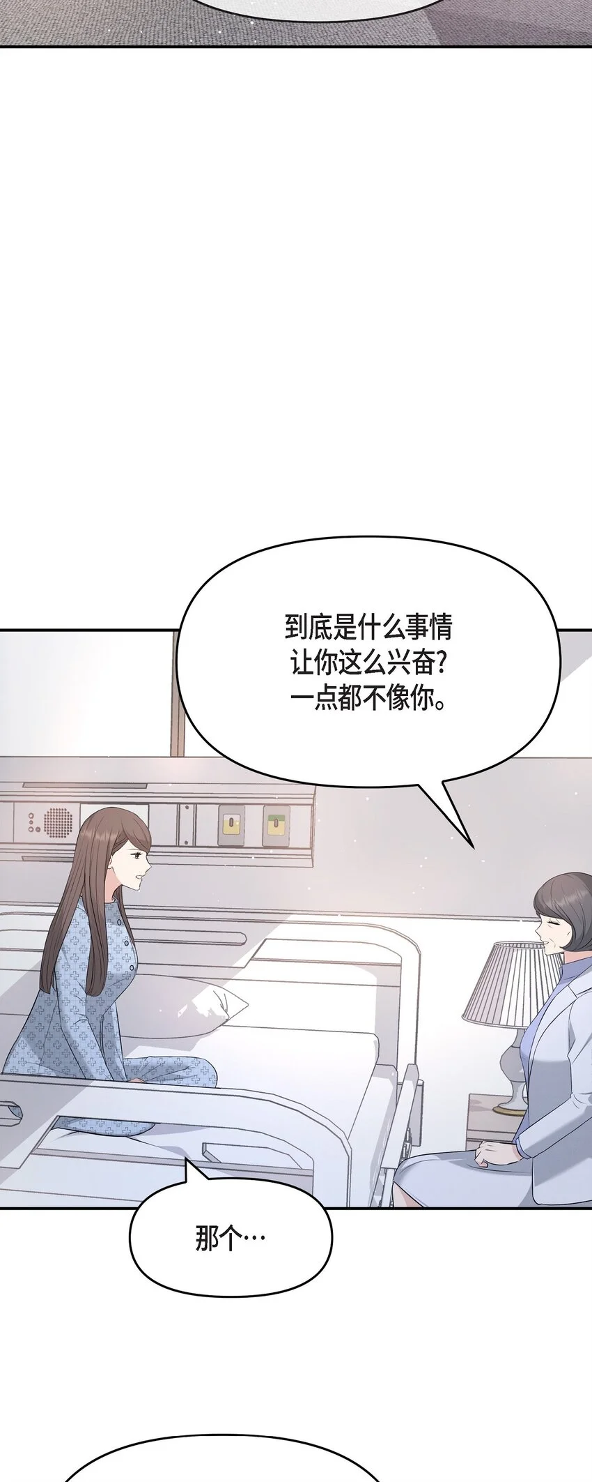 可疑的代表漫画,51 得让一切回到原位1图