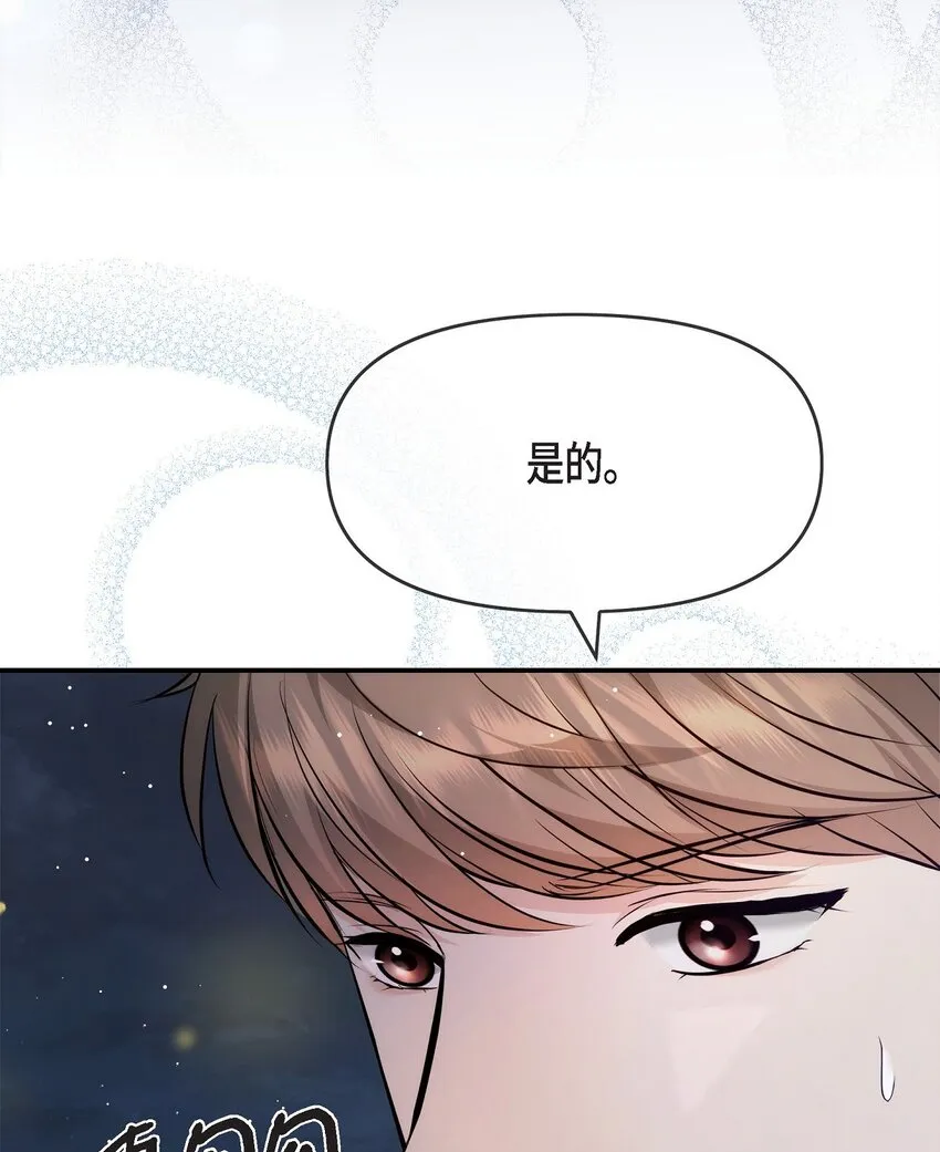 可疑的代表漫画,56 现在应该没有选择权了吧1图
