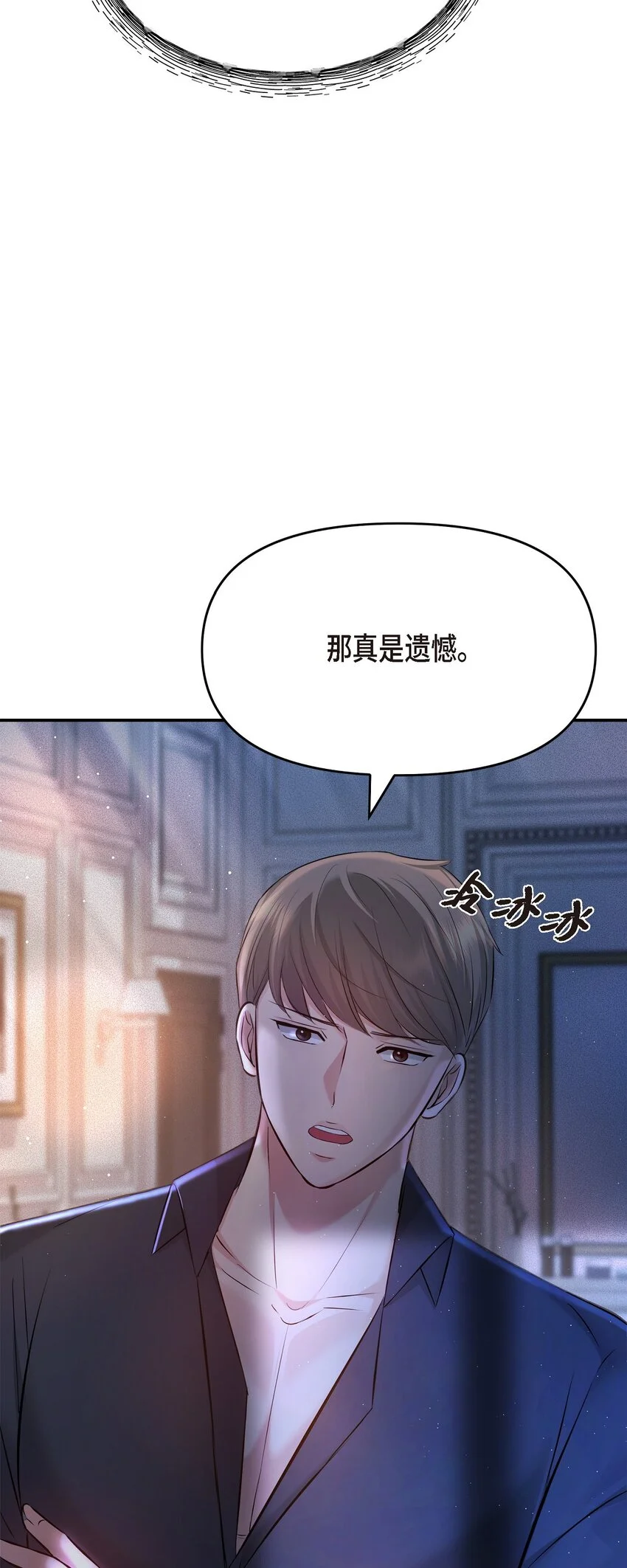 可疑的代表漫画,45 我不会协商的1图