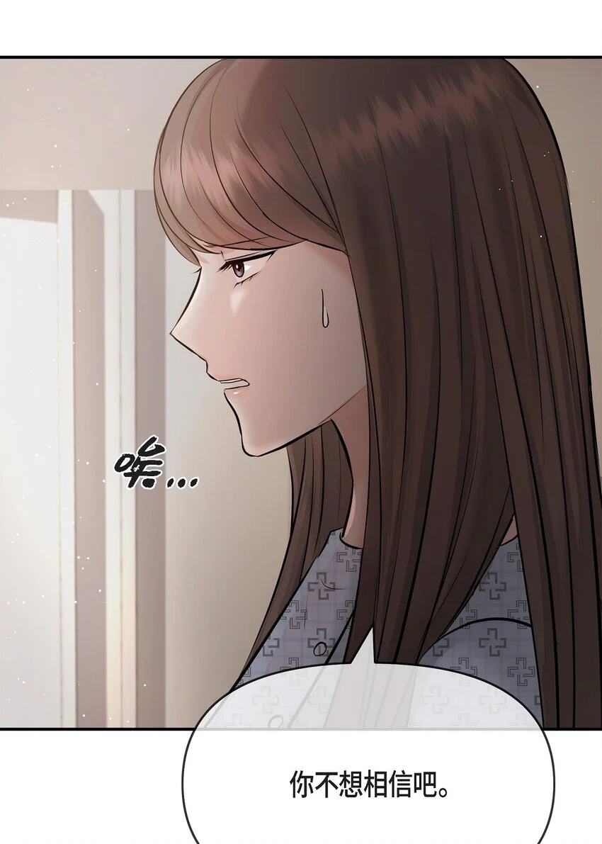 可疑的代表漫画,52 她说过她爱我1图