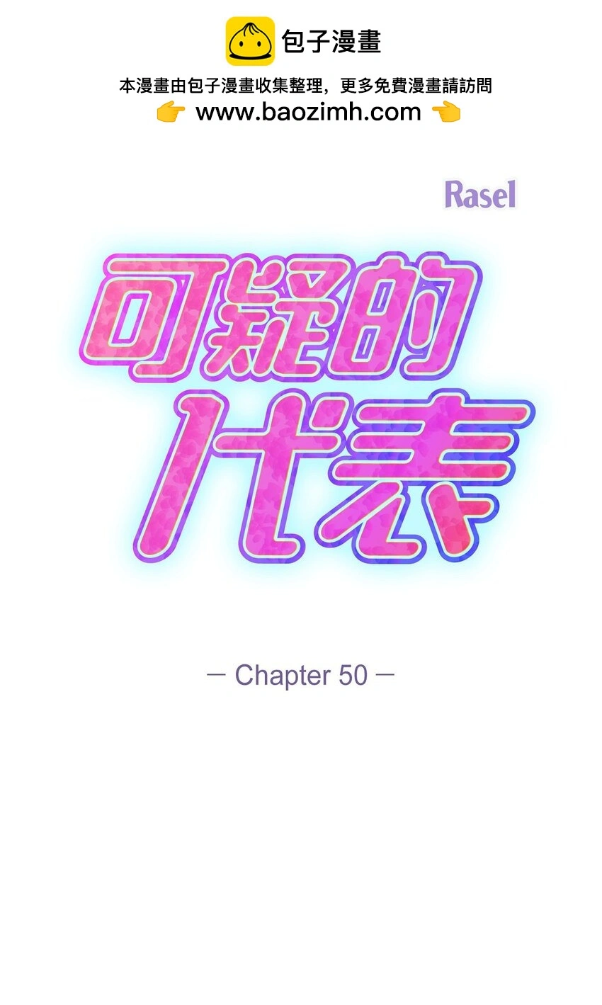 可疑的代表漫画,50 真想一整天都和她在一起2图