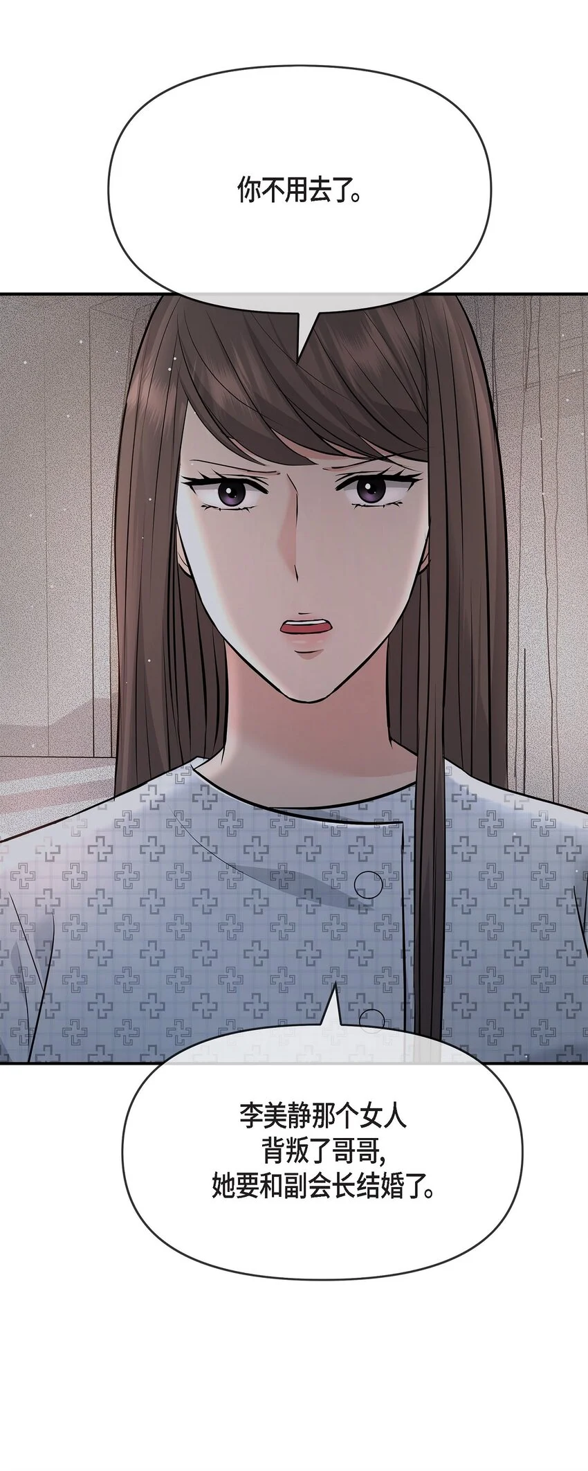 可疑的代表漫画,52 她说过她爱我1图