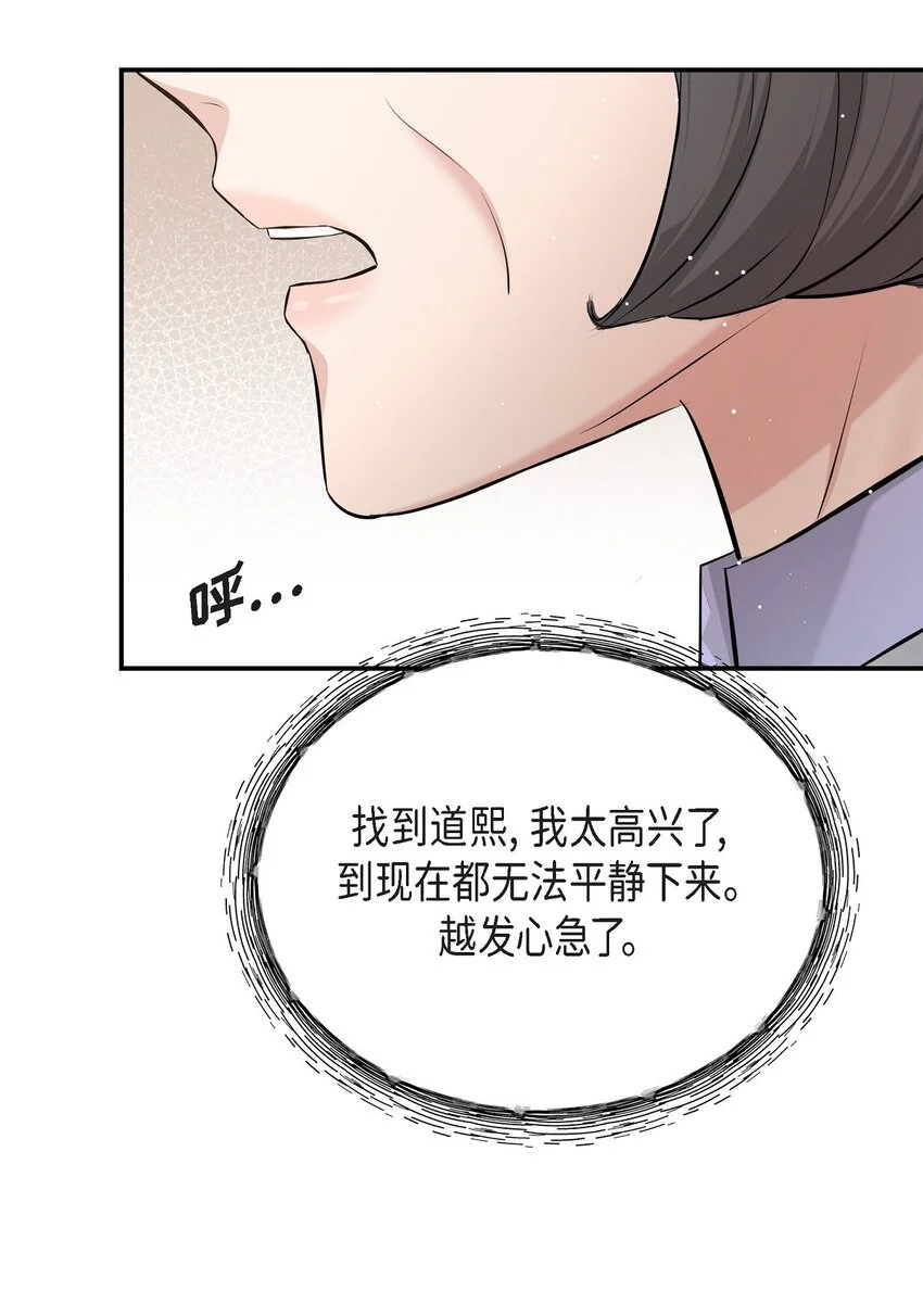 可疑的代表漫画,51 得让一切回到原位1图