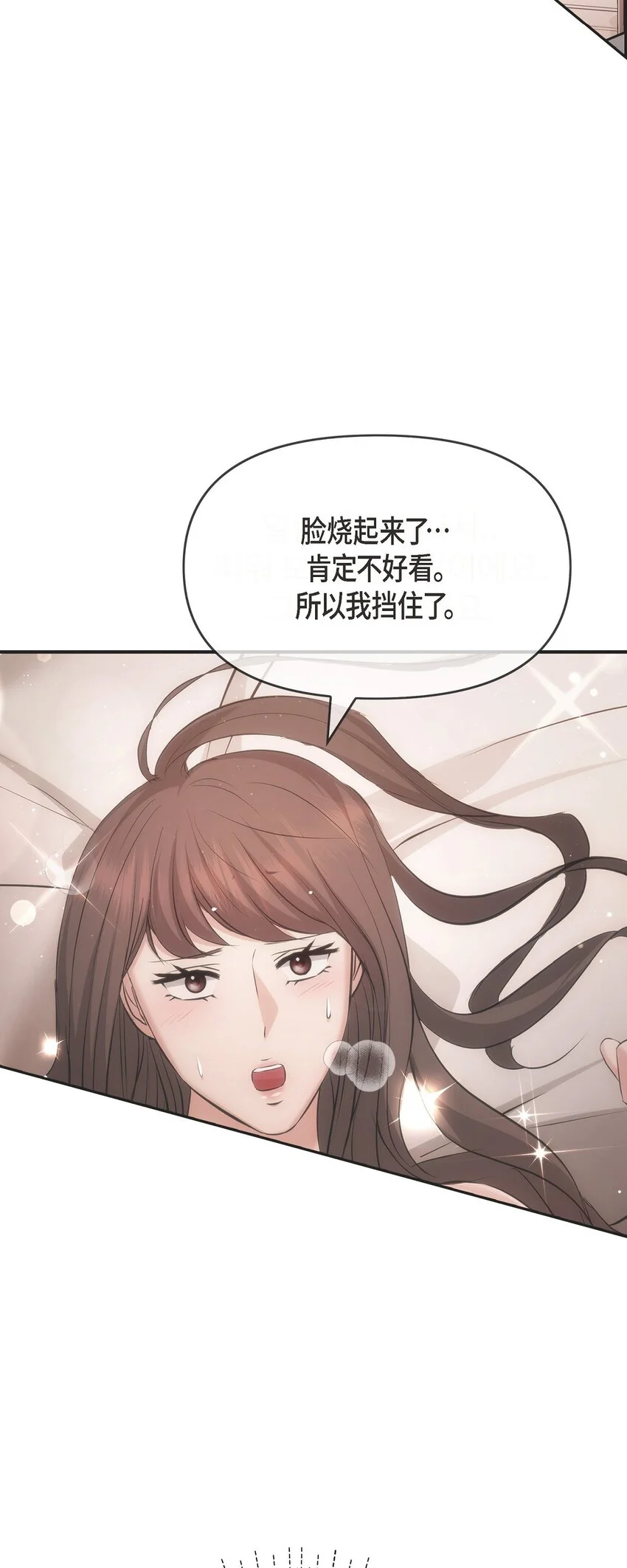 可疑的代表漫画,50 真想一整天都和她在一起2图
