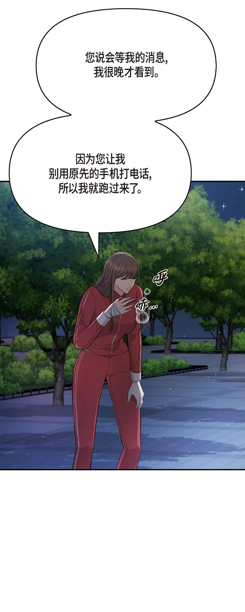 可疑的代表漫画,43 他应该不会在等我把？2图