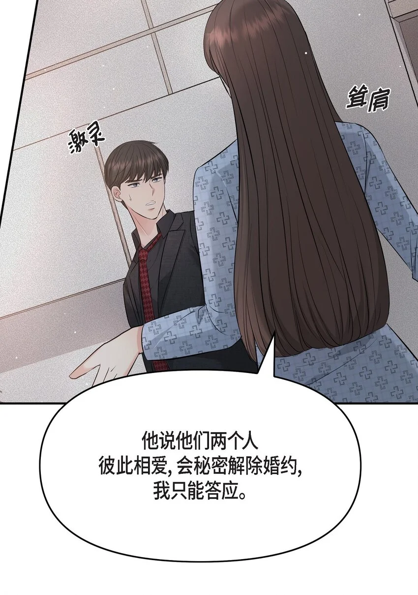 可疑的代表漫画,52 她说过她爱我2图