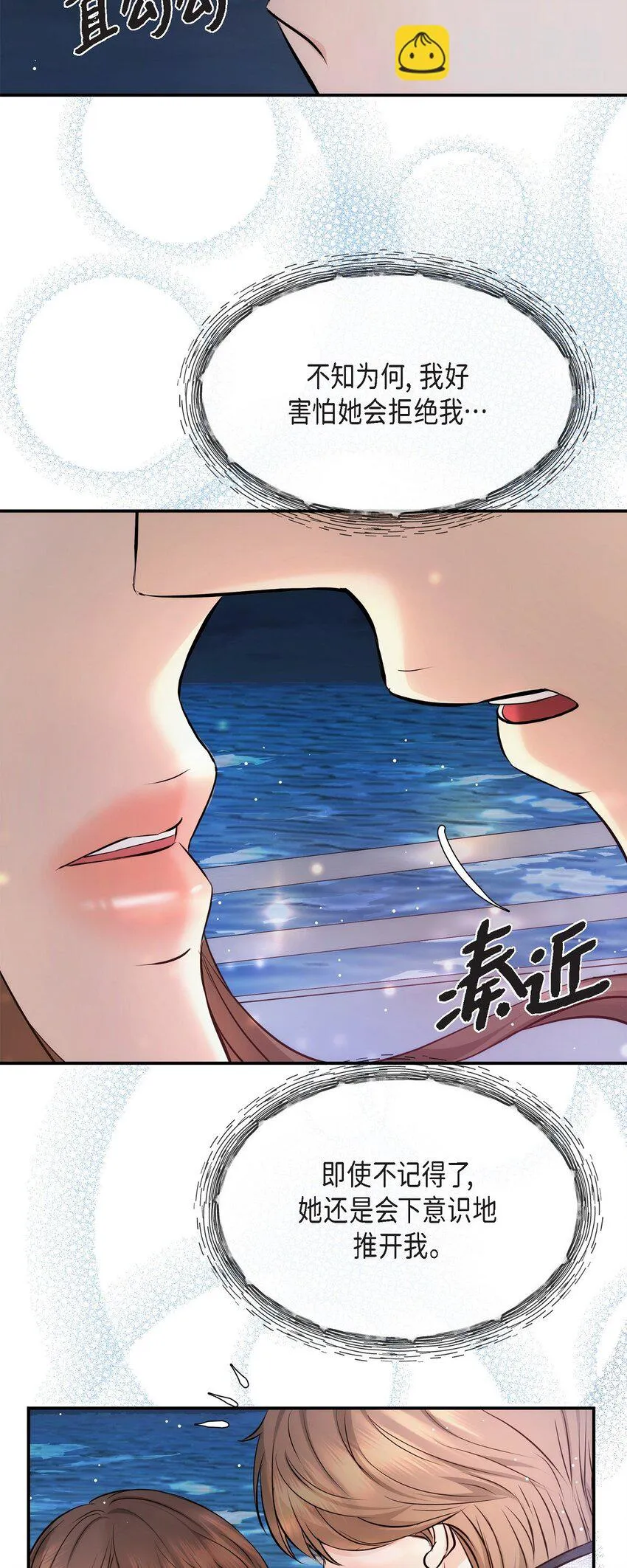 可疑的代表漫画,56 现在应该没有选择权了吧2图