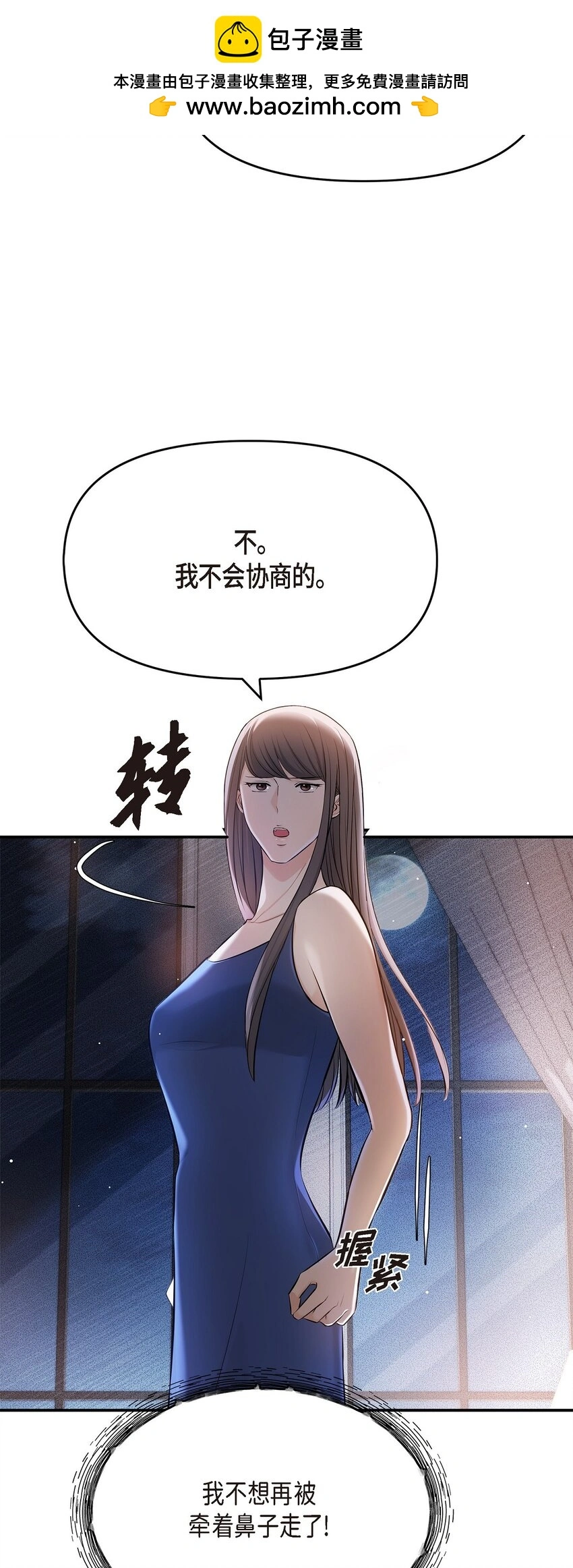 可疑的代表漫画,45 我不会协商的2图