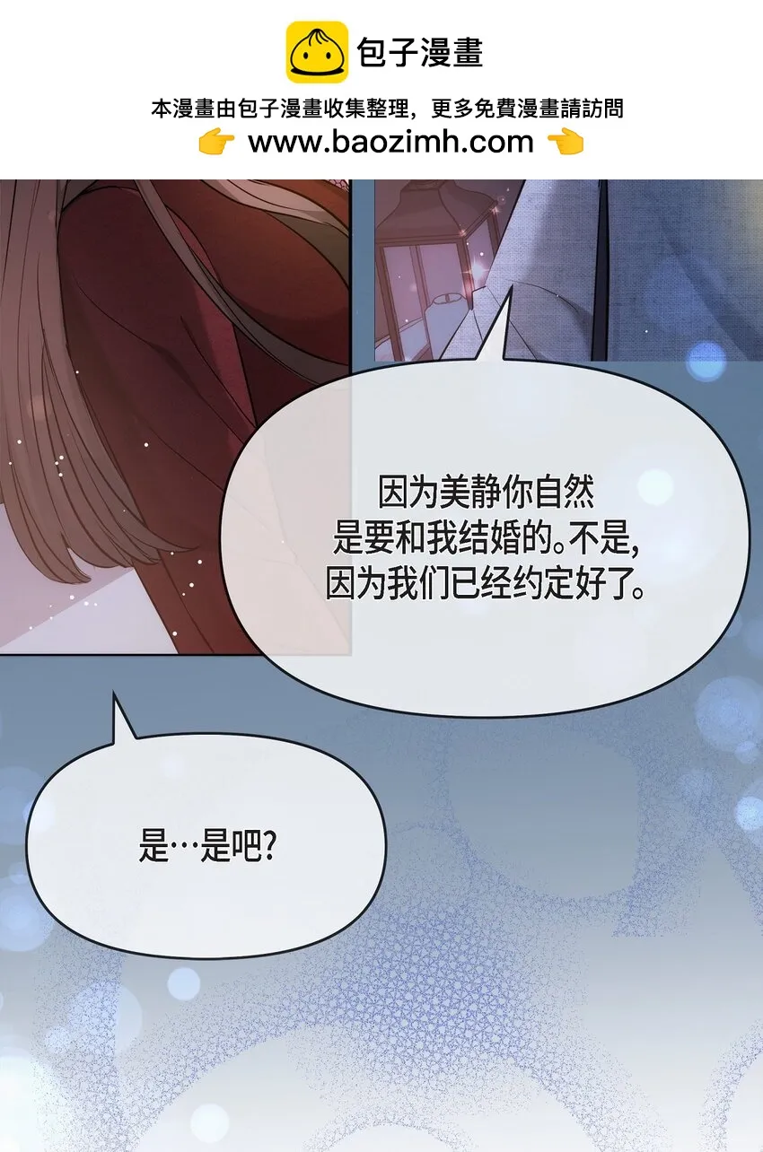 可疑的代表漫画,56 现在应该没有选择权了吧2图