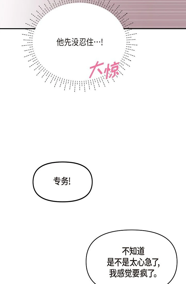 可疑的代表漫画,41 你那样，我会很心疼1图