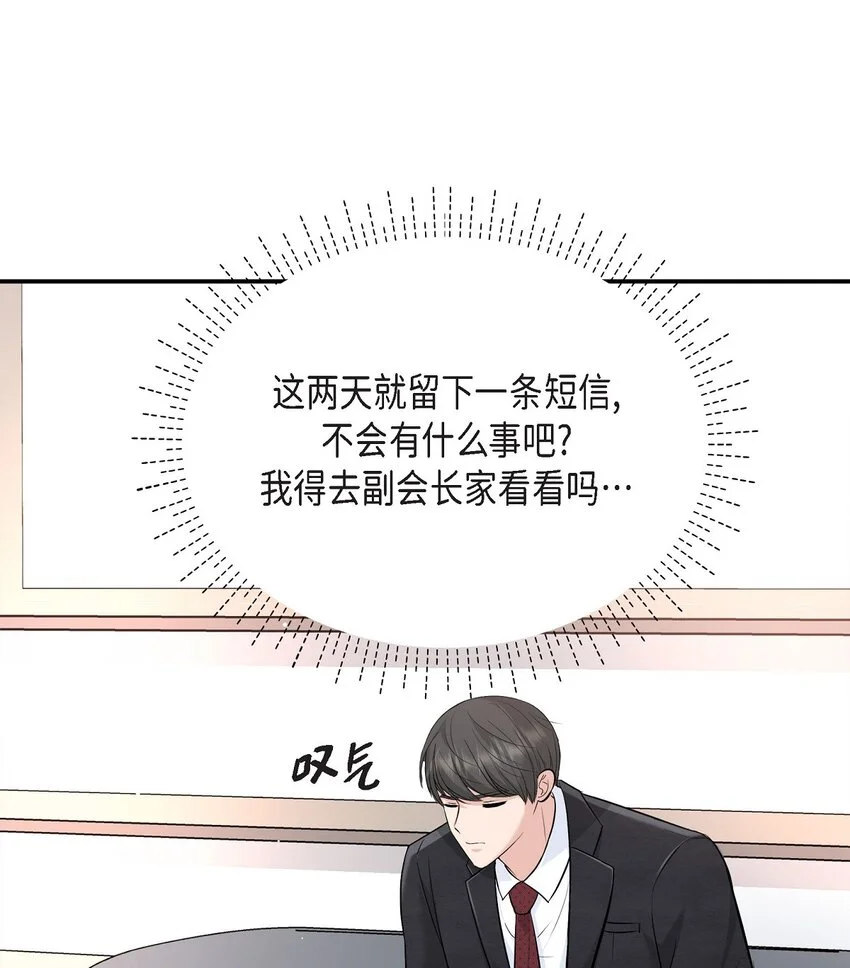 可疑的代表漫画,48 她的失忆反而是好事1图