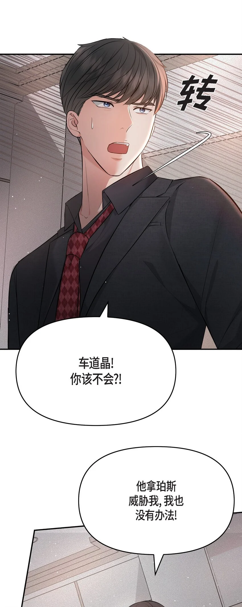 可疑的代表漫画,52 她说过她爱我1图
