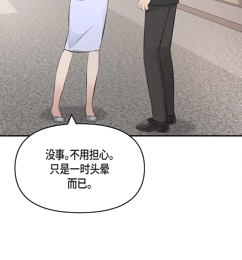 可疑的代表漫画,51 得让一切回到原位2图