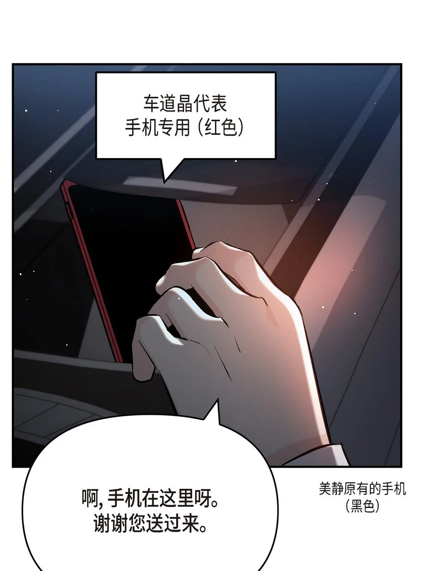 可疑的代表漫画,43 他应该不会在等我把？2图