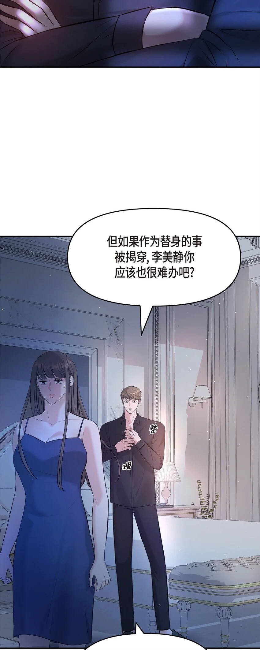 可疑的代表漫画,45 我不会协商的2图