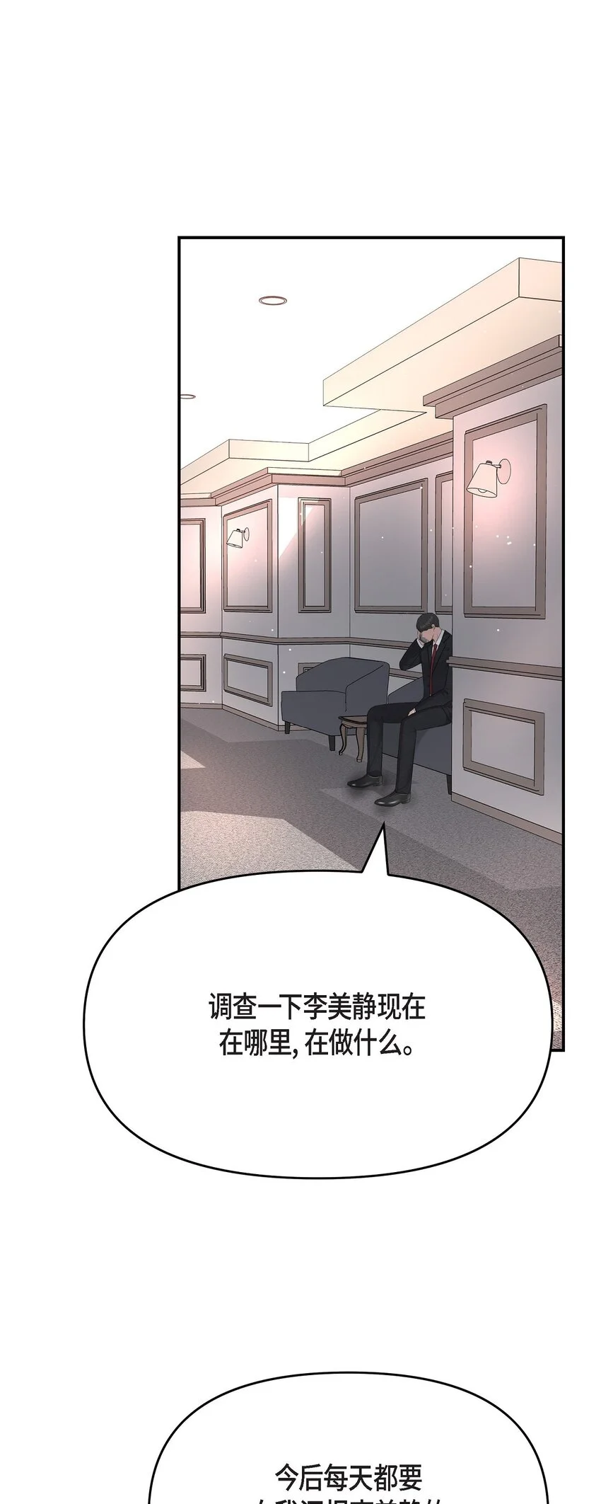 可疑的代表漫画,48 她的失忆反而是好事1图