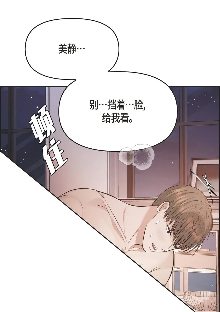 可疑的代表漫画,50 真想一整天都和她在一起1图