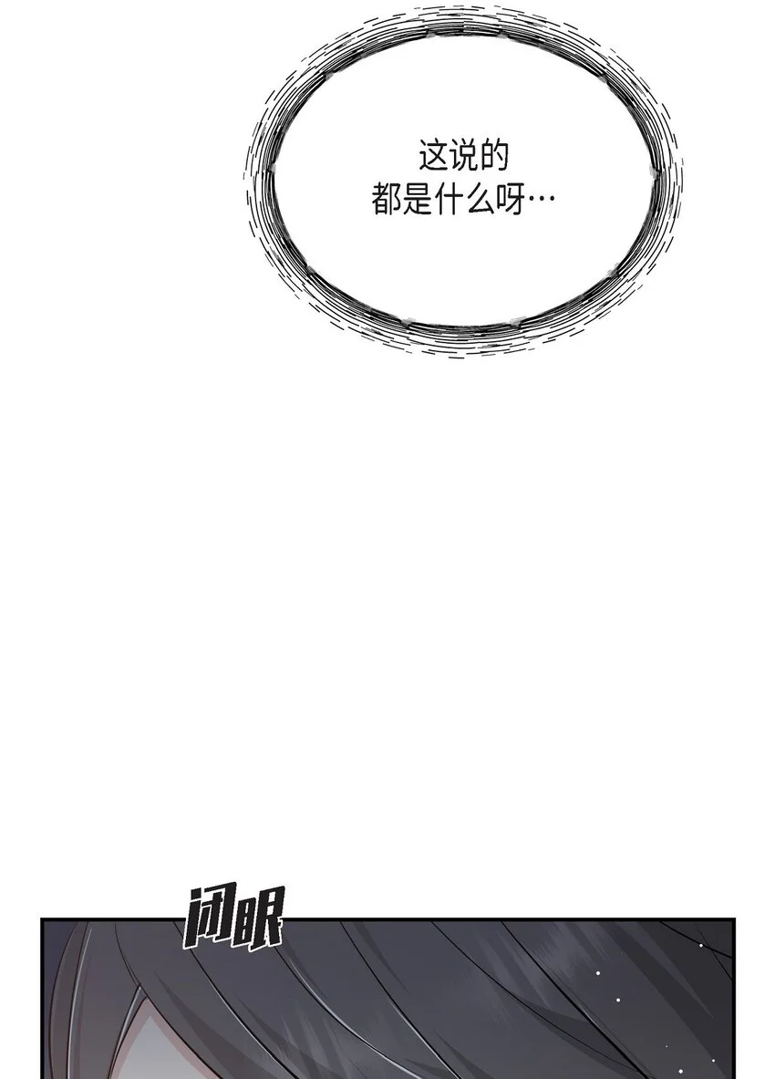 可疑的代表漫画,51 得让一切回到原位2图
