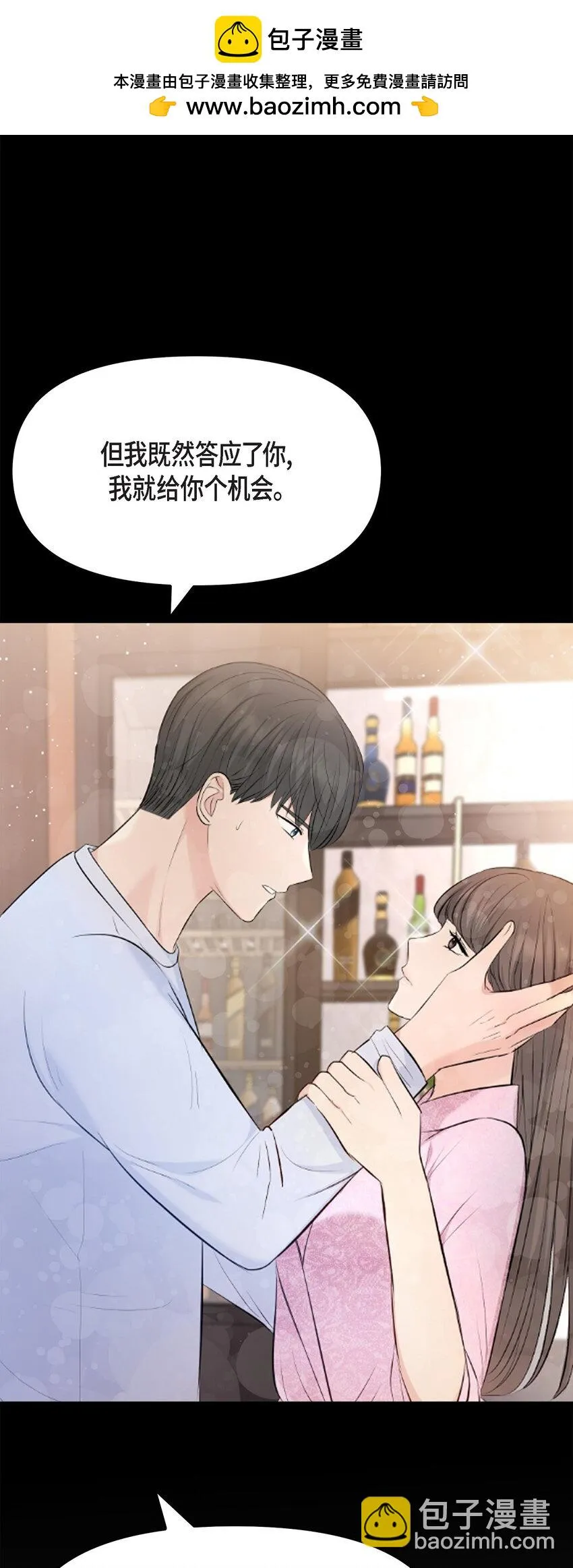 可疑的代表漫画,40 我就给你个机会2图