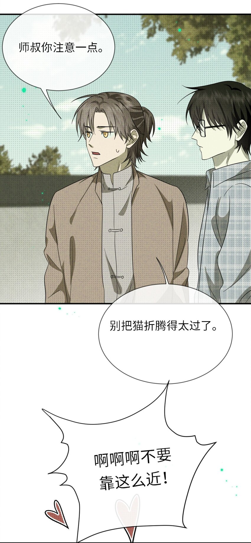 至阴至阳漫画,009 相信科学1图