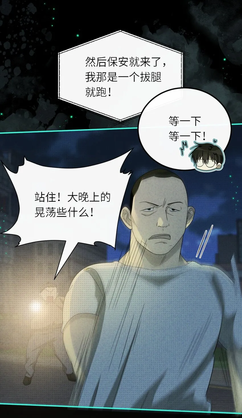 至阴至阳漫画,014 因公殉职2图
