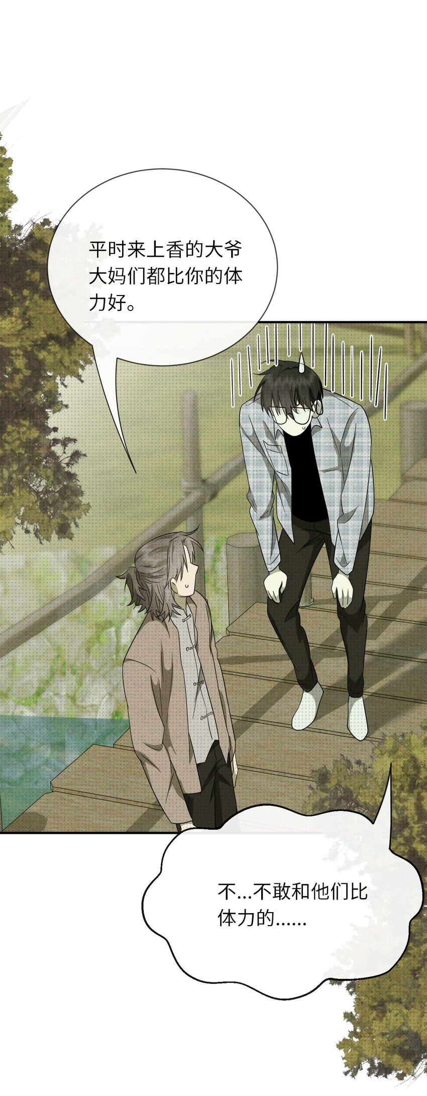 至阴至阳漫画,009 相信科学2图