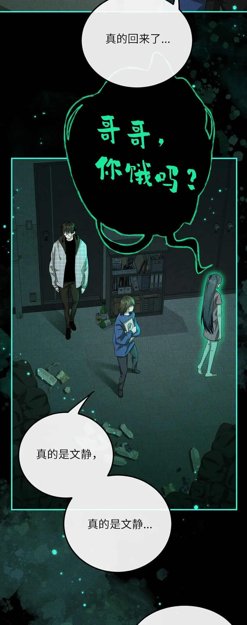 至阴至阳漫画,018 哥哥，帮我杀了他2图