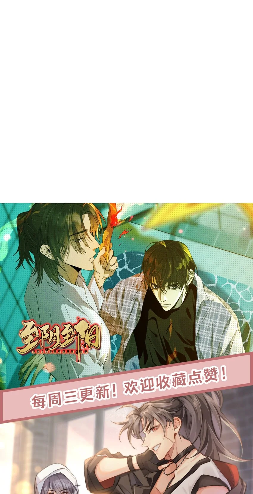 至阴至阳漫画,027 另一个魂魄1图