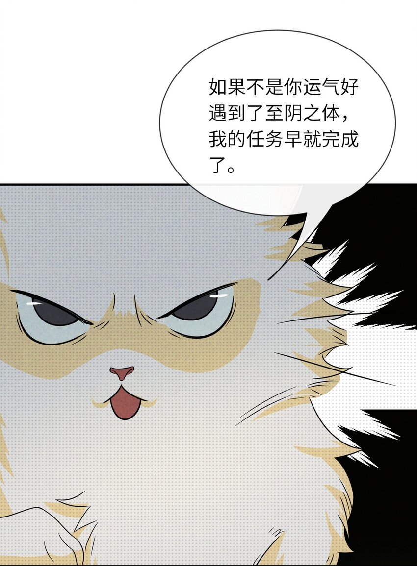 至阴至阳漫画,009 相信科学1图