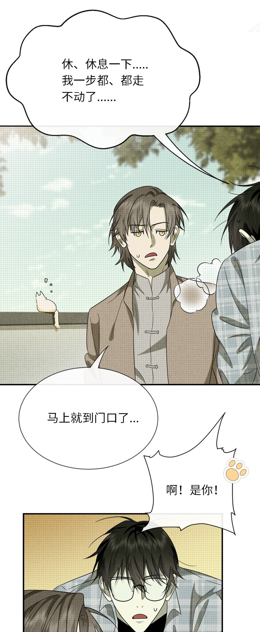 至阴至阳漫画,009 相信科学1图