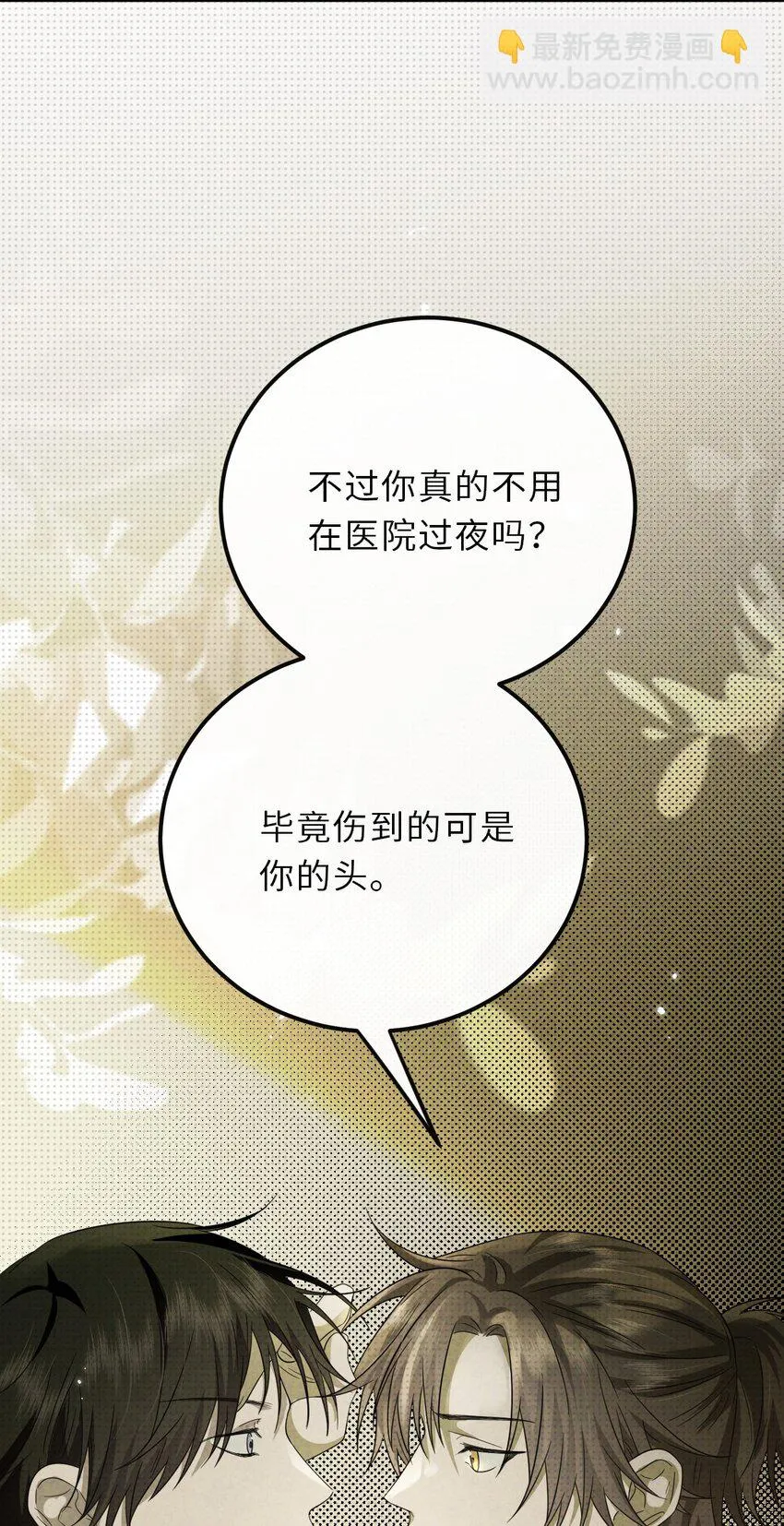 至阴的准确位置图漫画,022 不只是梦而已2图