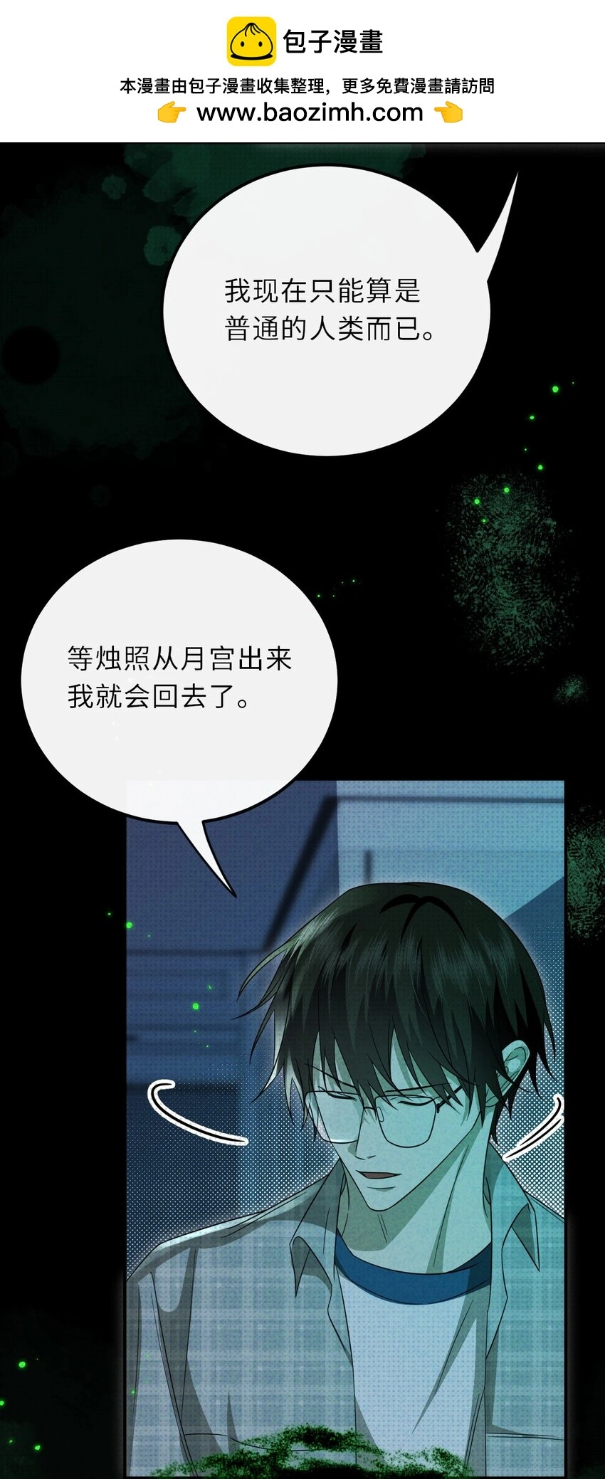 至阴中穴准确位置图漫画,035 我的梦想是活着2图