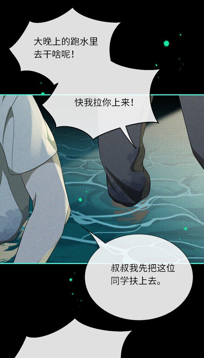 稚阴稚阳漫画,010 明智湖女鬼1图