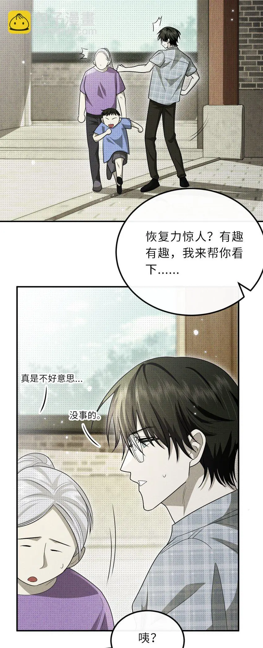 至阴至阳漫画,027 另一个魂魄1图