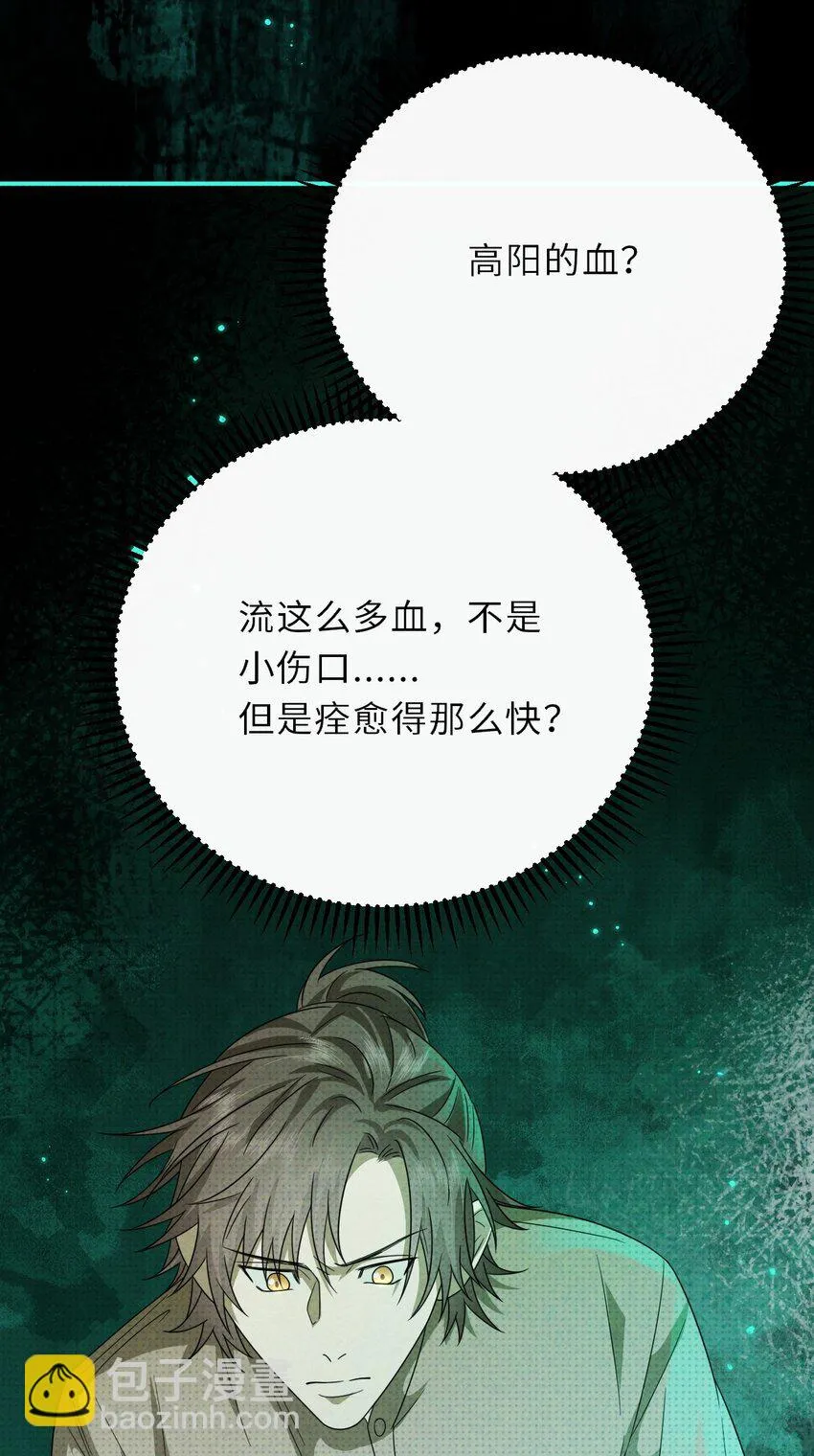 至阴至阳的人漫画,023 命犯桃花1图