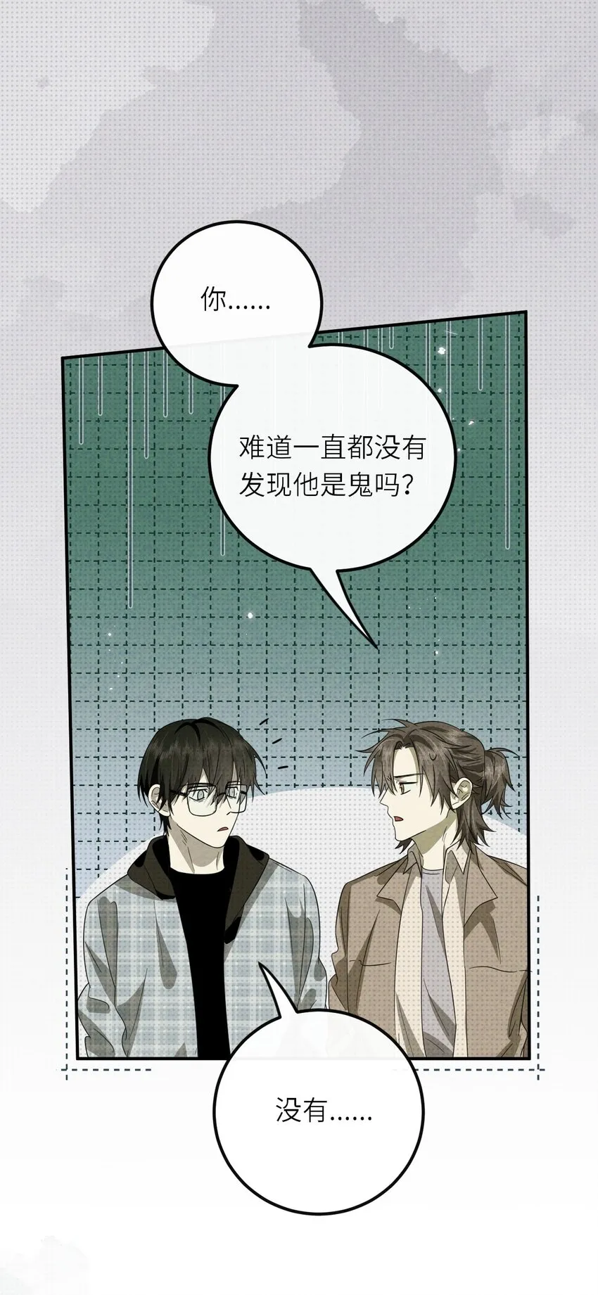 至阴放血疗法漫画,015 同学，算命吗？1图