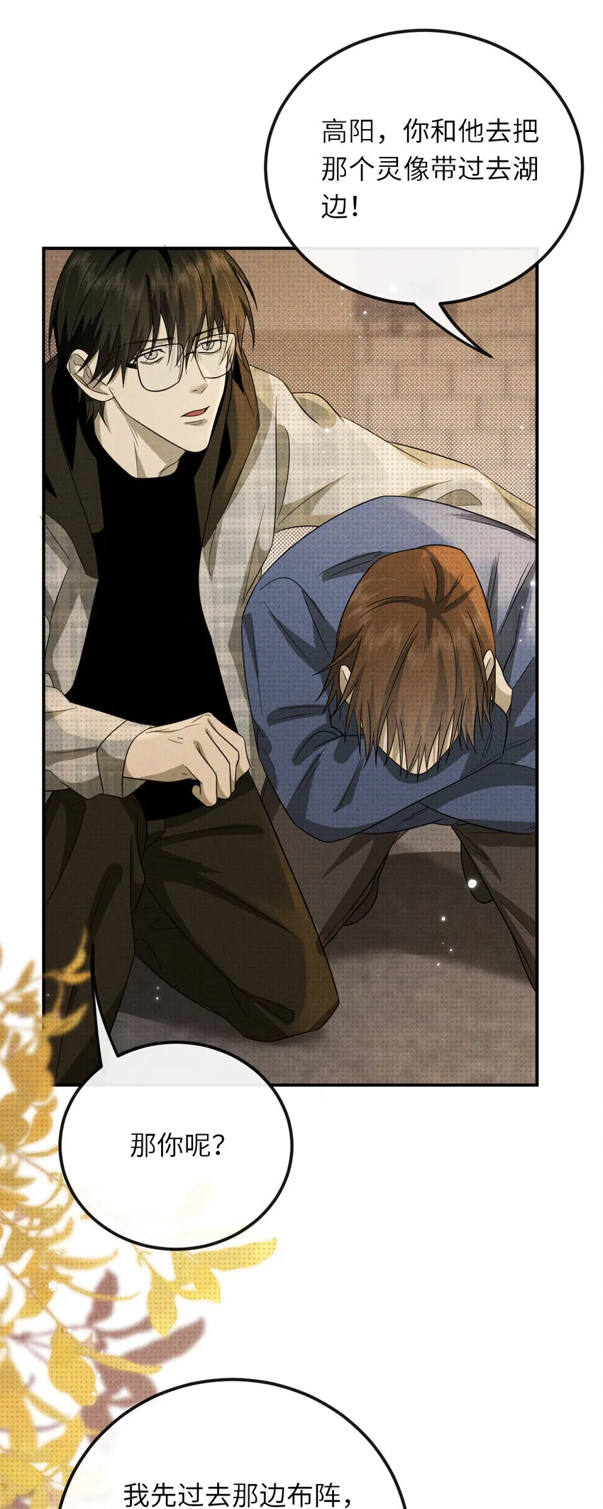 至阴至阳漫画,017 灵像1图