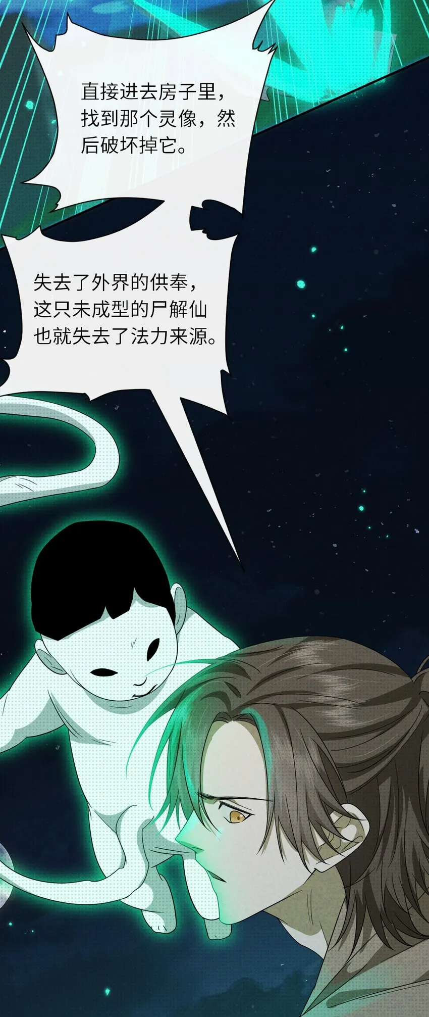 至阴至阳漫画,018 哥哥，帮我杀了他2图