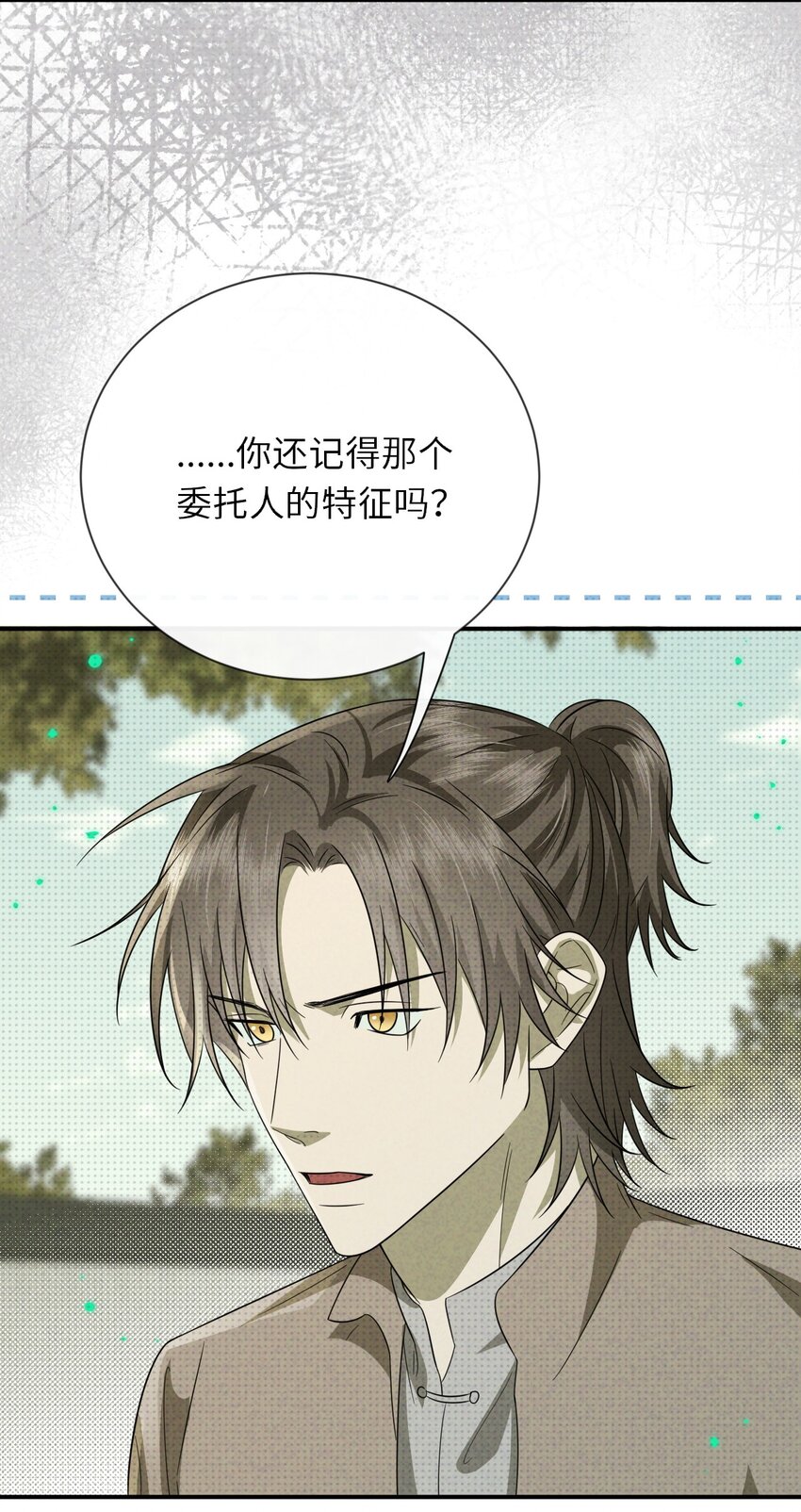 至阴至阳漫画,009 相信科学1图