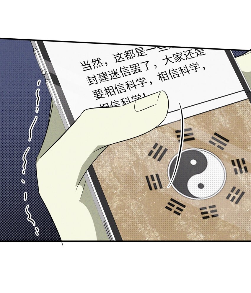 至阴至阳功法漫画,009 相信科学1图