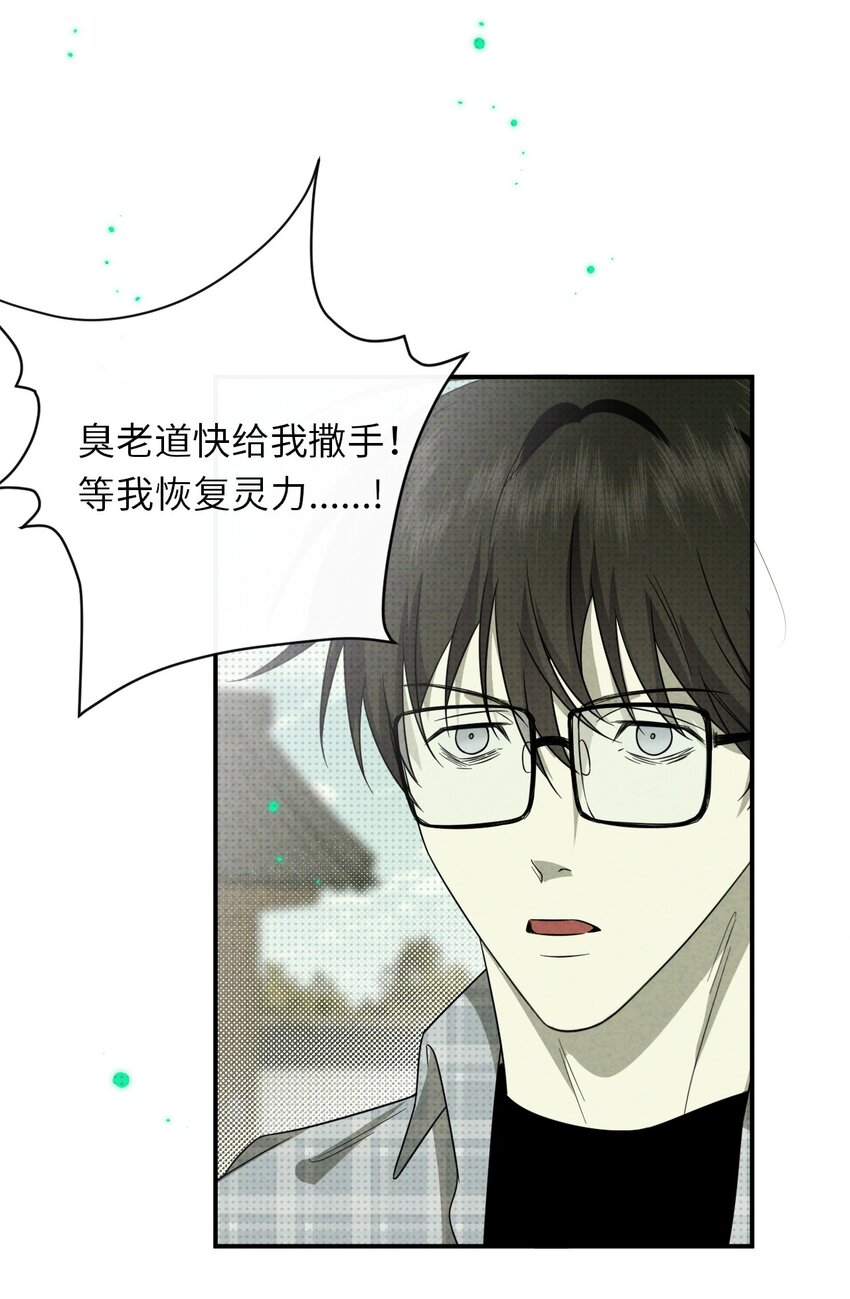 至阴至阳漫画,009 相信科学1图